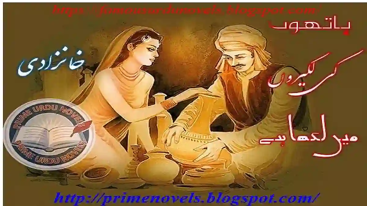 Hathon k lakeeron m likha hai by Khanzadi Complete