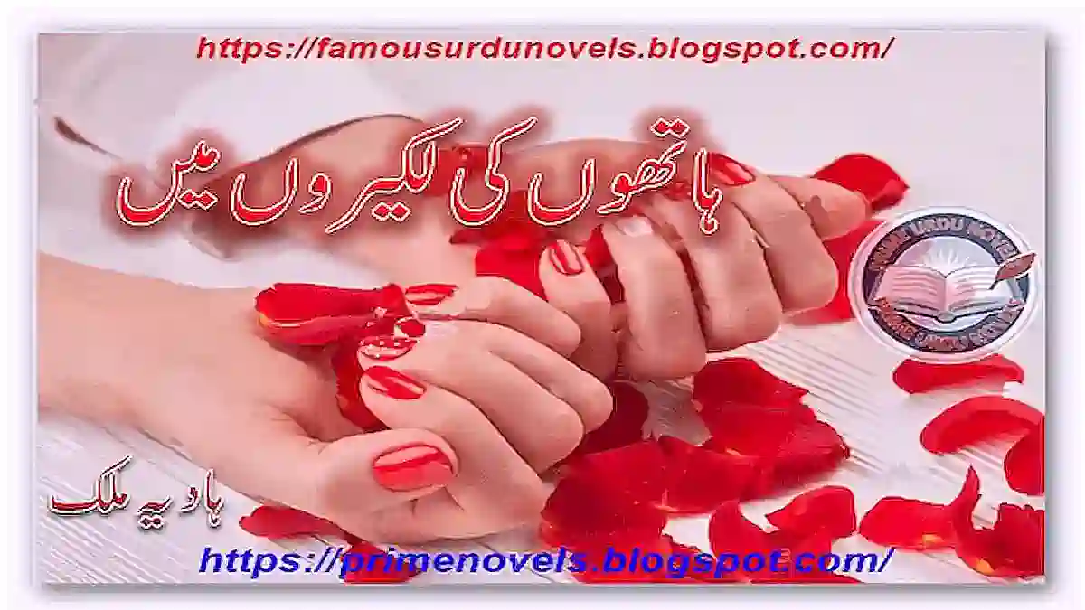 Hathon ki lakeeron mein by Hadia Malik Complete