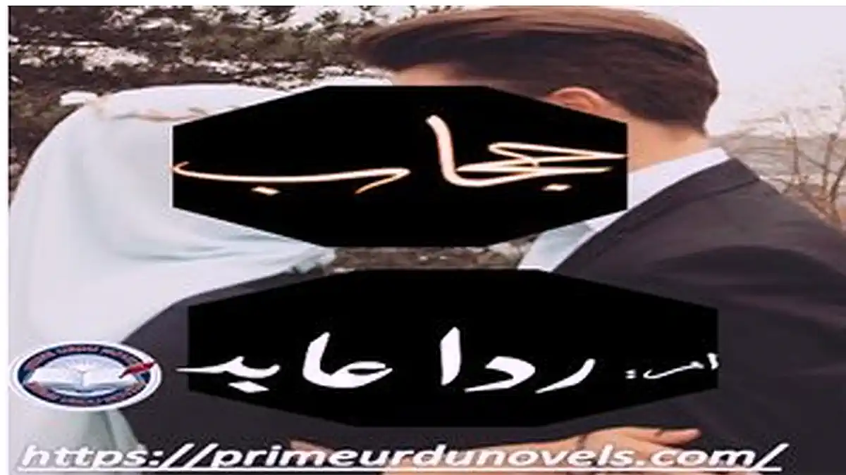 Hijab by Rida Abid Complete