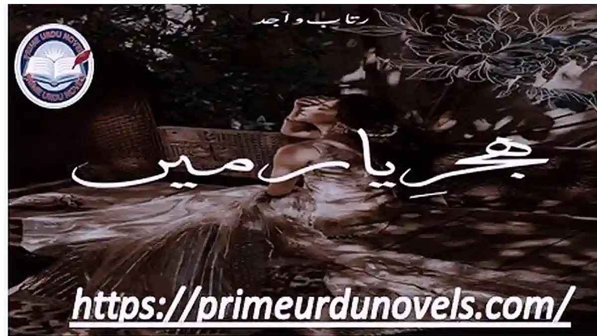 Hijar e yaar mein by Ritab Wajid Complete