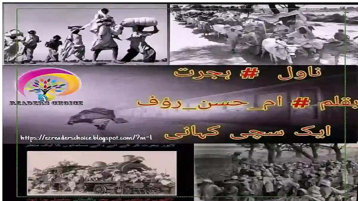 Hijrat by Umme Hassan Rauf Complete