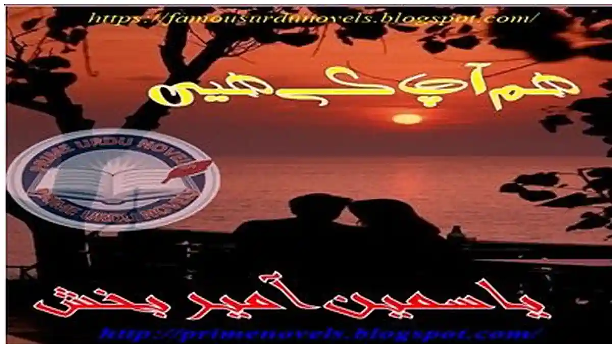Hum apke hain by Yasmeen Ameer Complete