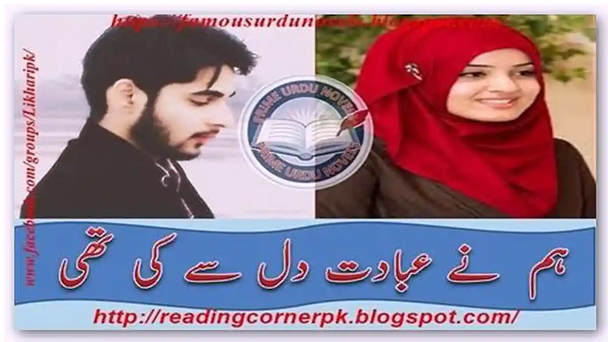 Hum ne ibadat dil se ki thi by Wafa Ali Complete