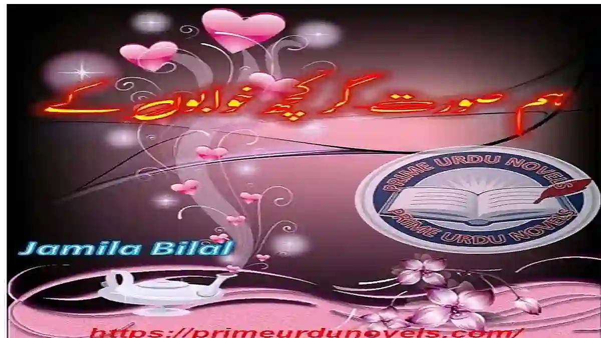 Hum suratgar kuch khawabon ke by Jamila Bilal Complete Prime Urdu Novels Hum suratgar kuch khawabon ke by Jamila Bilal Complete