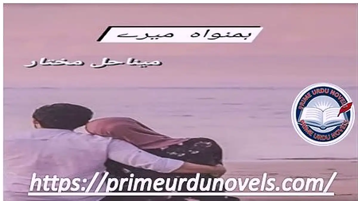 Humnawah mere by Menahil Mukhtar Complete