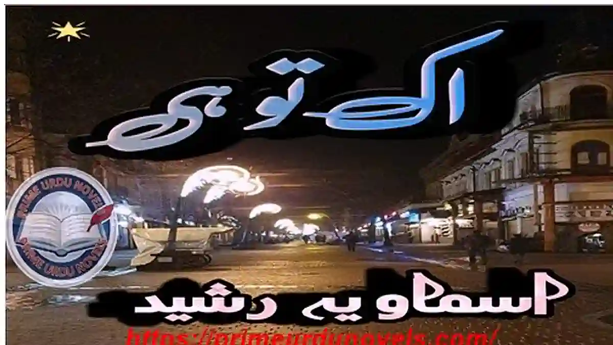 Ik tu he by Ismavia Rashid Part 1 free pdf