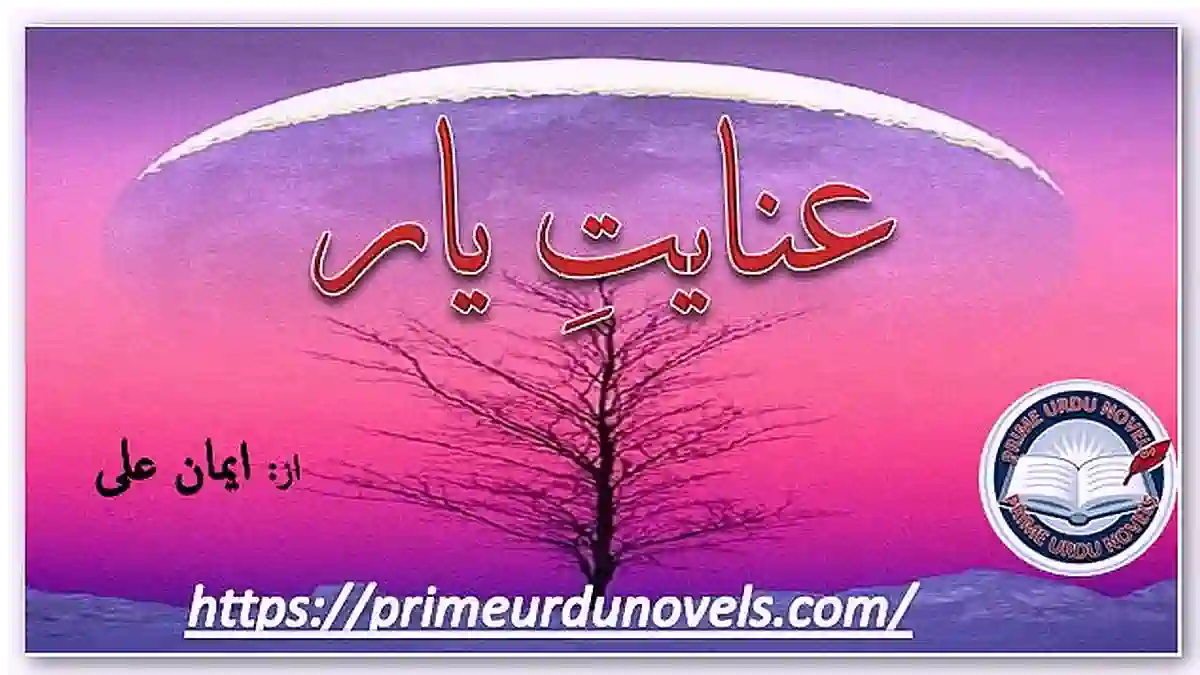 Inayat e yaar by Imaan Ali Complete