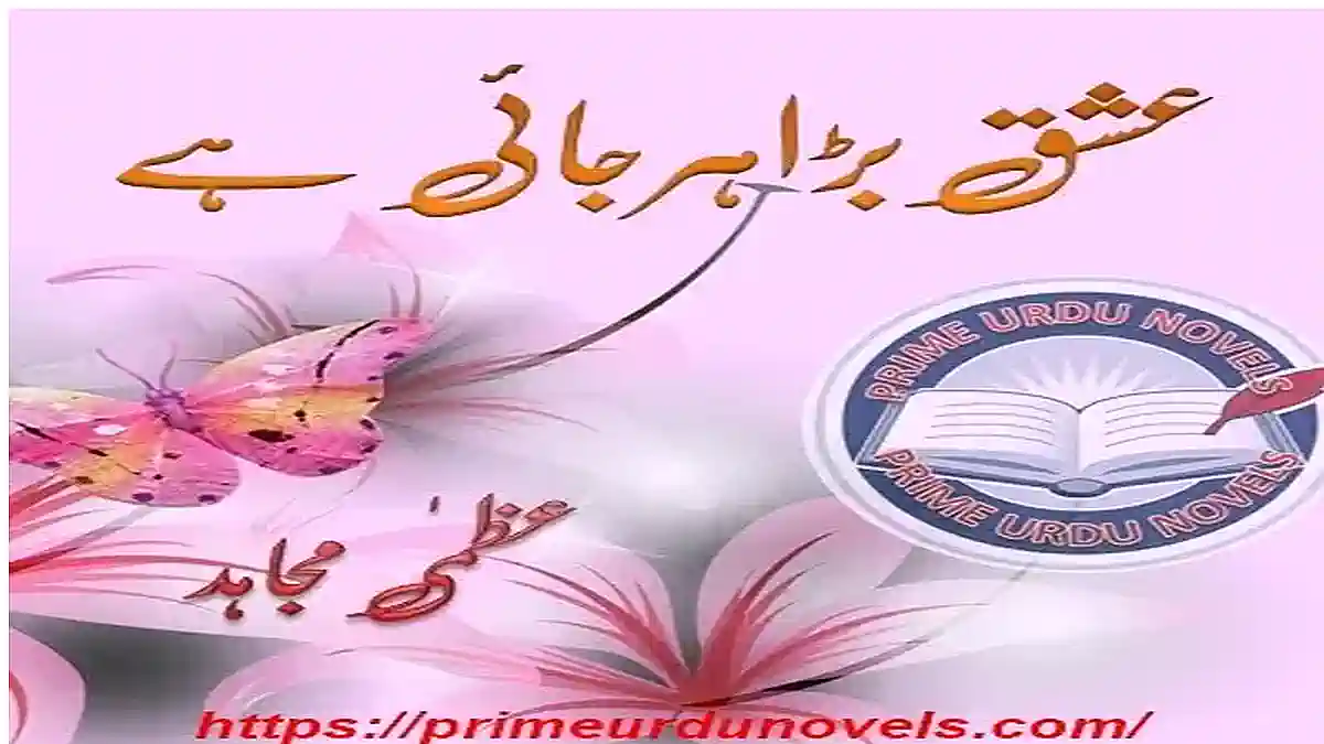 Ishq bara harjai hai by Uzma Mujahid Complete