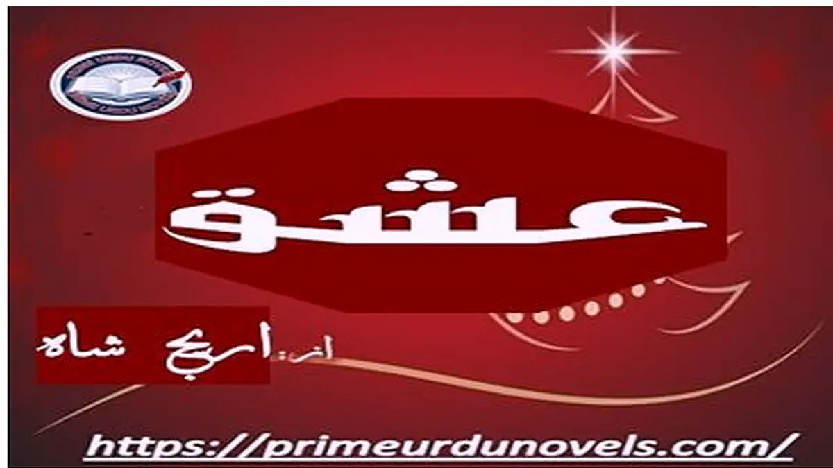 Ishq e baz by Bareera Shah Complete novel download pdf