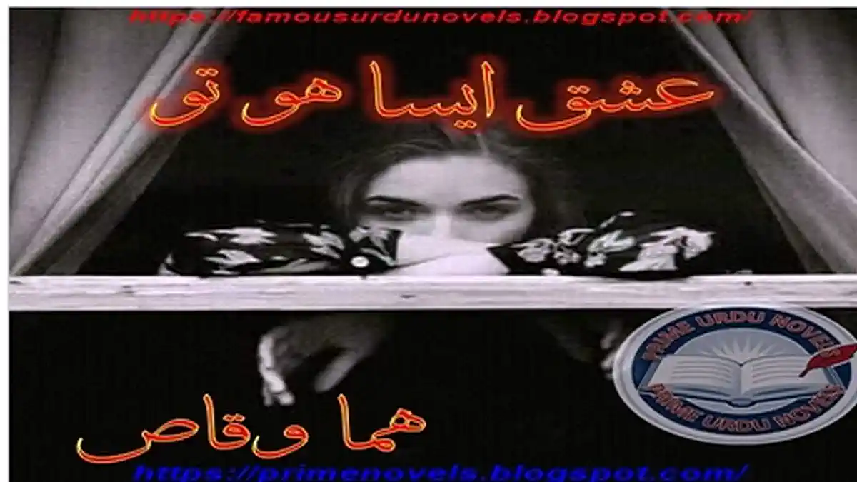 Ishq esa ho by Huma Waqas download Complete pdf