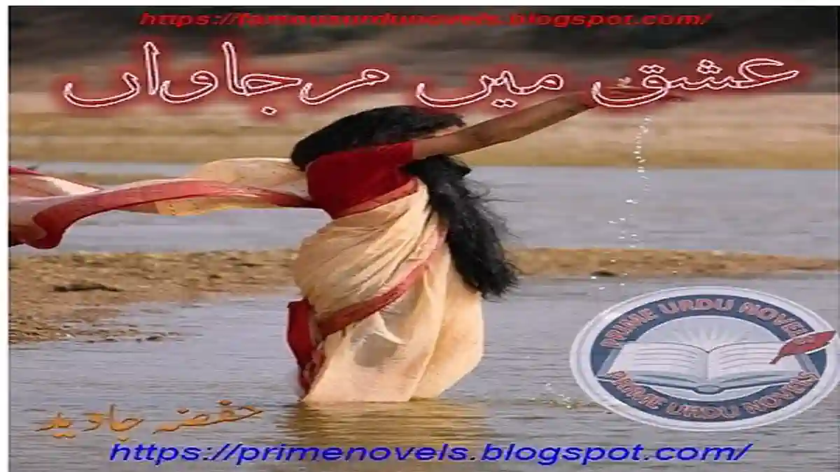 Ishq mein marjawan by Hifza Javed Complete download pdf
