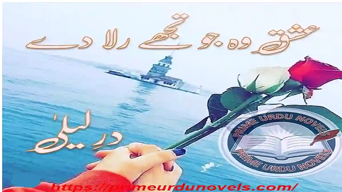 Ishq woh jo tujhy rula dy by Dur E Laila Complete