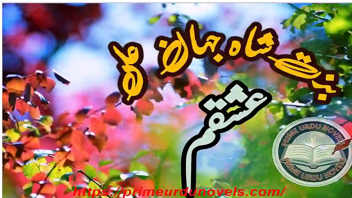 Ishqam by Bint e Shah Jahan Ali Complete free pdf