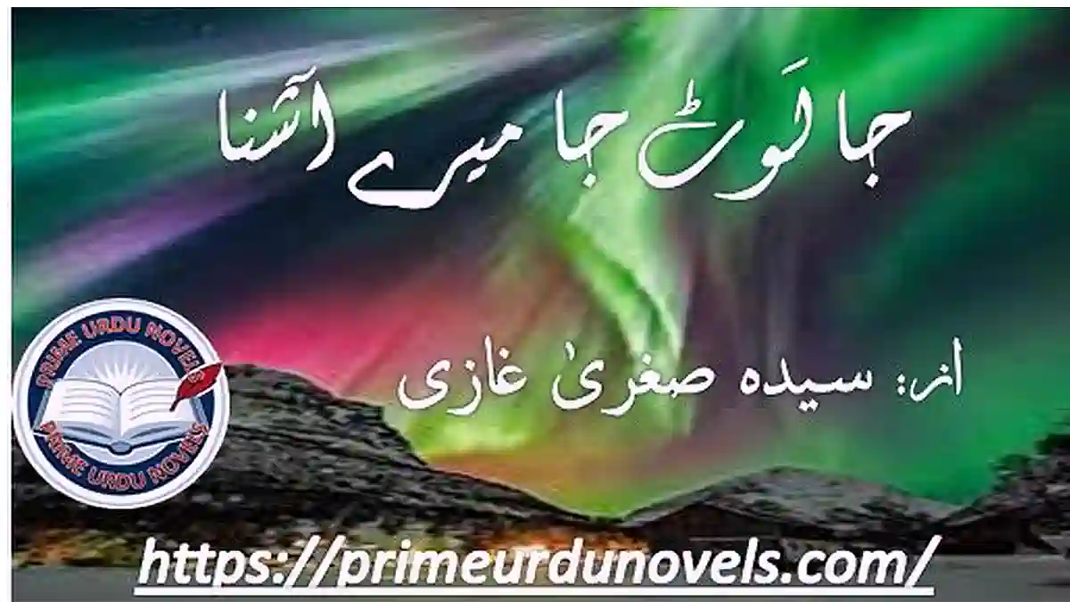 Ja lot ja meray aashna by Syeda Sughra Ghazi Complete