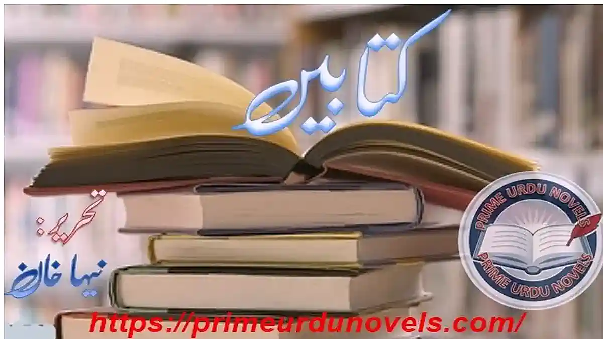 Jaan e jaana by Asra Khan (Edited) Complete novel