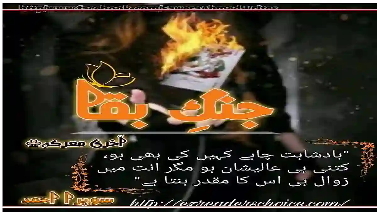 Jang e baqa by Sawera Ahmad Complete