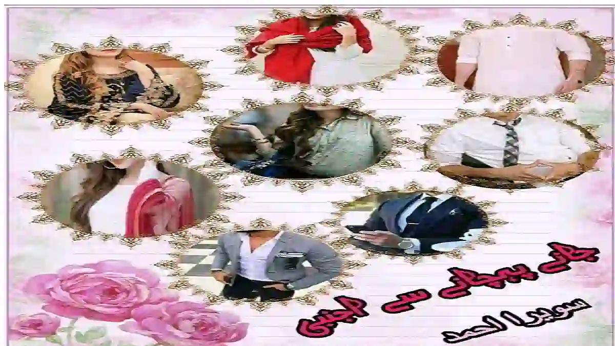 Jany pehcahny se ajnabi by Sawera Ahmad Complete