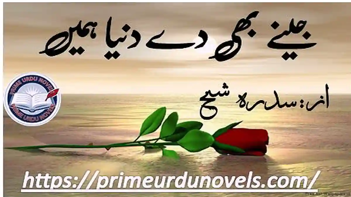 Jeeny bhi de dunya hame by Sidra Sheikh Complete