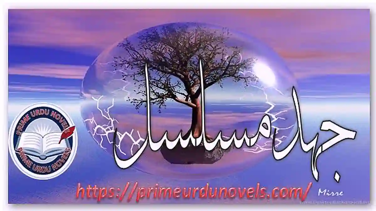 Jehd e musalsal by Hani Imran Complete Prime Urdu Novels Jehd e musalsal by Hani Imran Complete