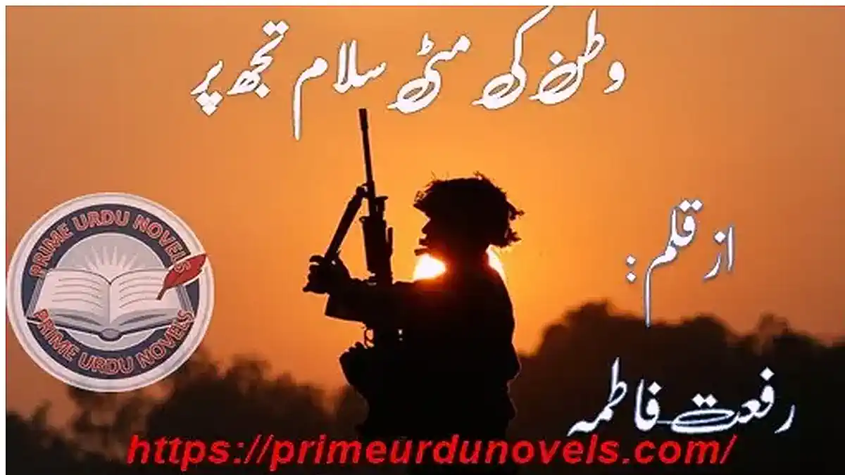 Jhanjhar ya janjeer by Riffat Fatima Complete