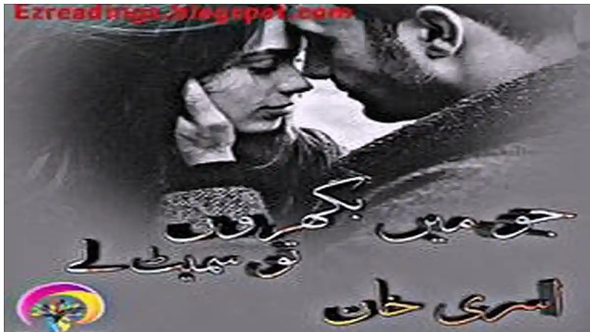 Jo main bikhrun tu smait ley by Asra Khan Complete download pdf