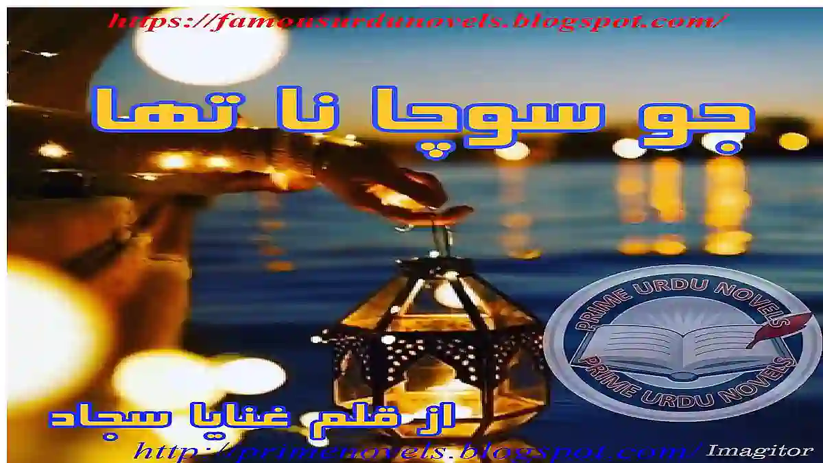 Jo socha na tha by Ghanaya Sajjad Complete