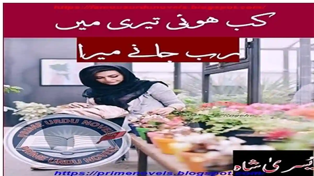 Kab hui teri mein rab jany by Yousra Shah Complete