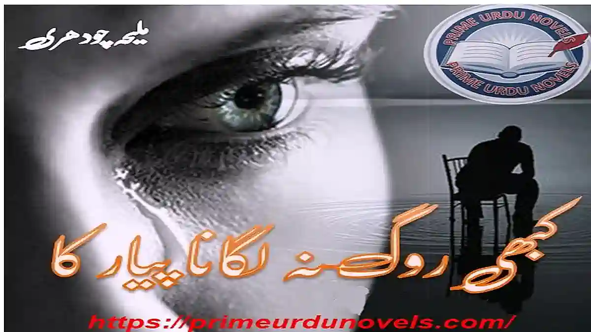 Kabhi rog na lagana piyar ka by Maleeha Chaudhary Complete