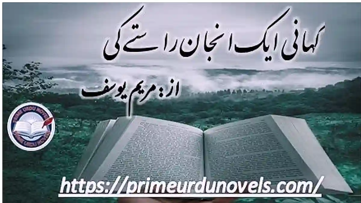 Kahani ek anjan rasty ki by Maryam Yousaf Complete