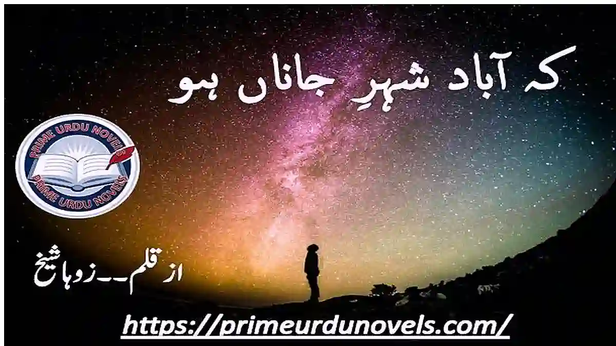 Ke abaad shehr e jana ho by Zoha Shaikh Complete