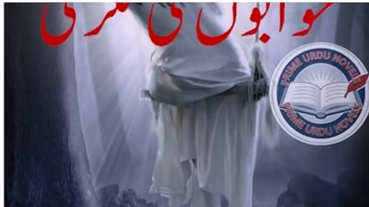 Khawabon ki nagri by Soha Ramzan Complete download pdf