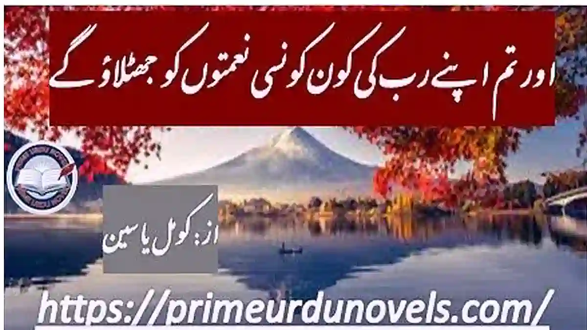 Khof ke saye short story by Komal Yaseen Complete