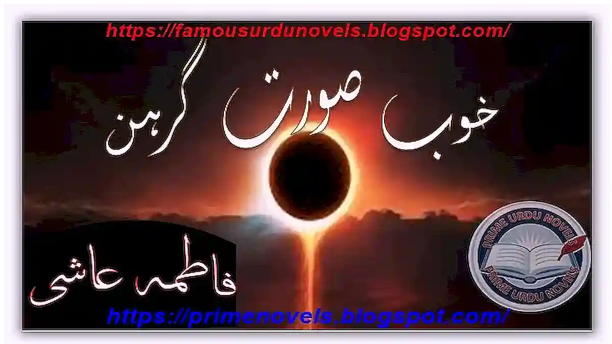 Khubsurat grahan by Fatima Aashi Complete free pdf