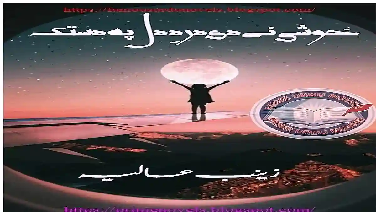 Khushi nay di dard e dil pe dastak by Zainab Alia Complete