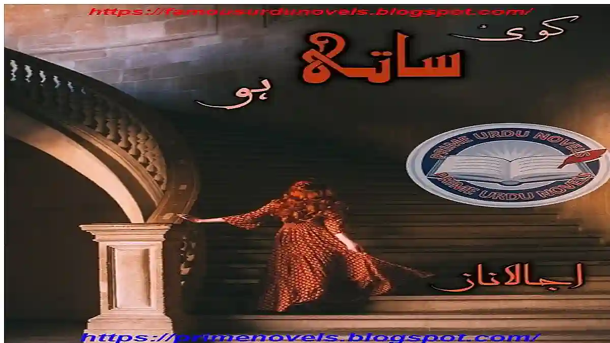 Koi Sath Ho by Ujala Naz (Seaon 2) Complete