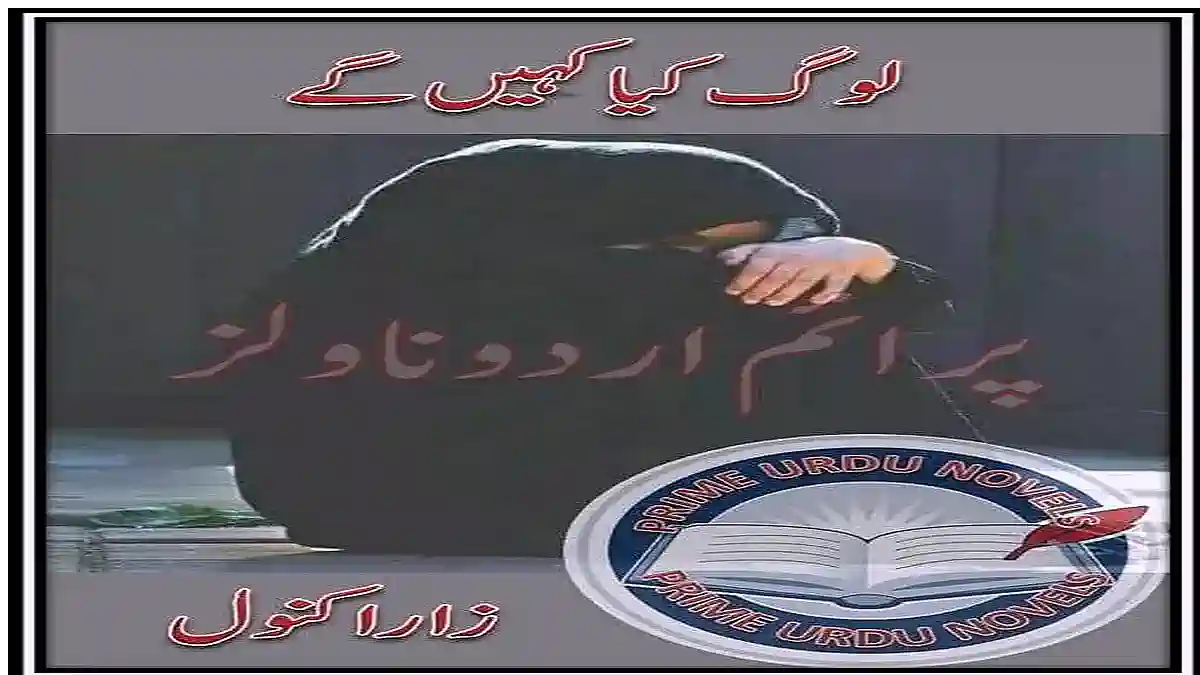 Log kya kahen gy by Zara Kanwal Complete