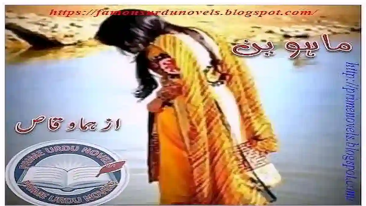 Mahween by Huma Waqas Complete pdf
