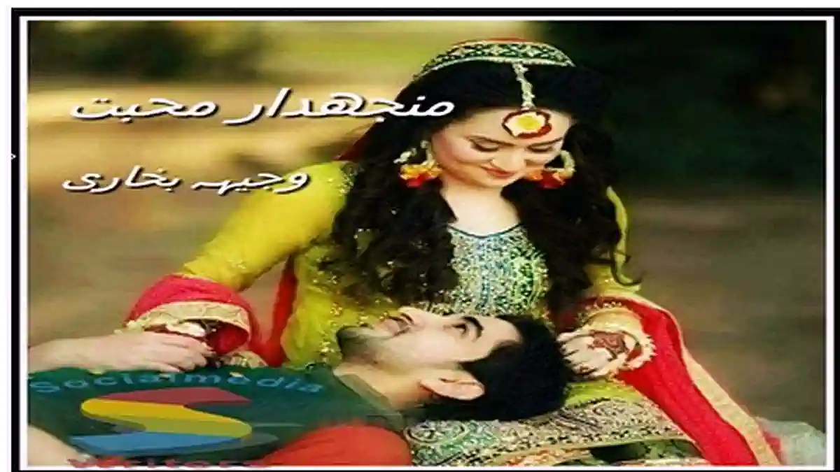 Manjhdar Mohabbat by Wajeeha Bukhari Complete