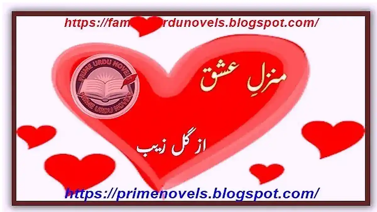 Manzil E Ishq novel by Gull Zaib Complete