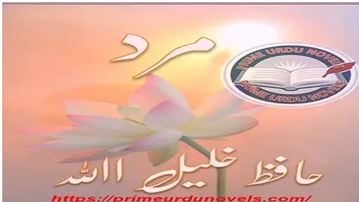 Mard by Hafiz Khalil ullah Complete