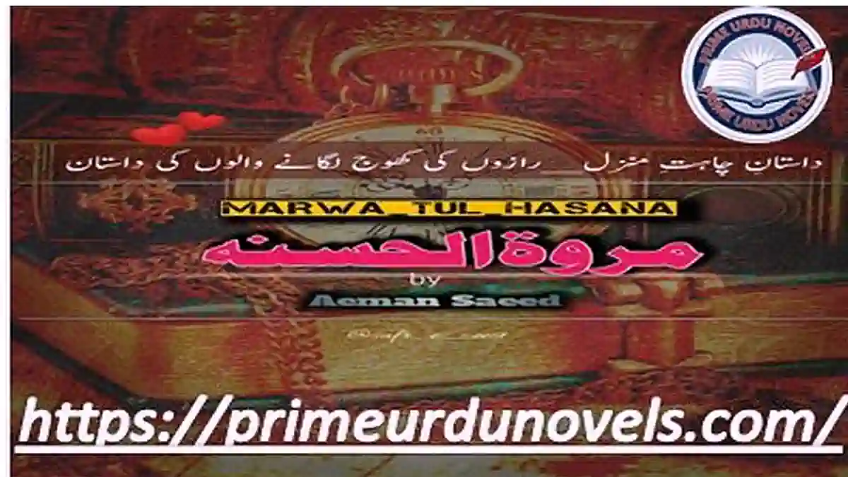 Marwa tul hasana by Aeman Saeed