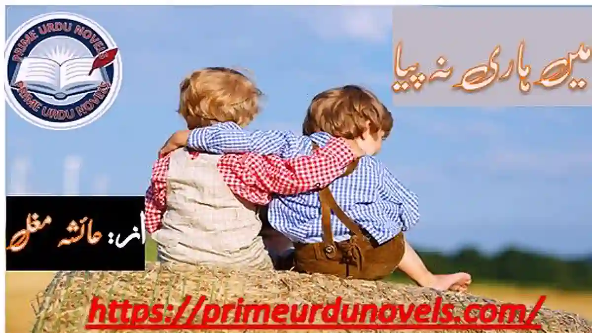 Mein hari na piya by Ayesha Mughal Complete