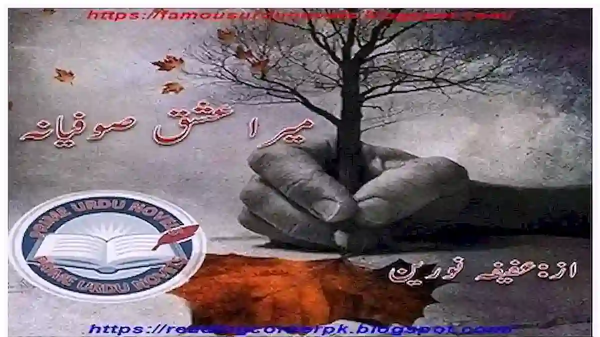 Mera ishq soofiyana by Afeefa Noureen Complete download pdf