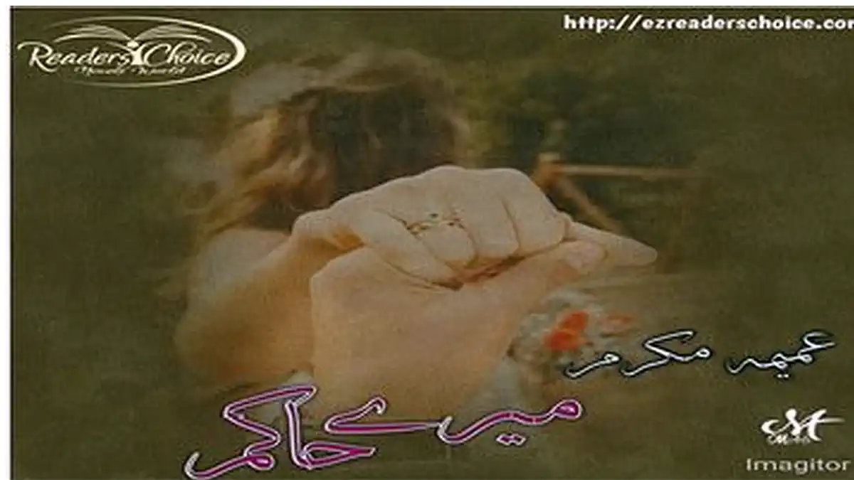 Mery hakim by Ummaima Mukarram Complete