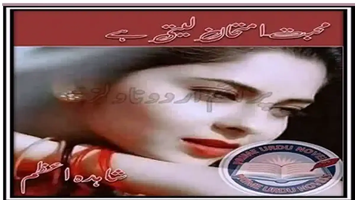 Mohabbat imtehan leti hai by Shahida Azam Complete