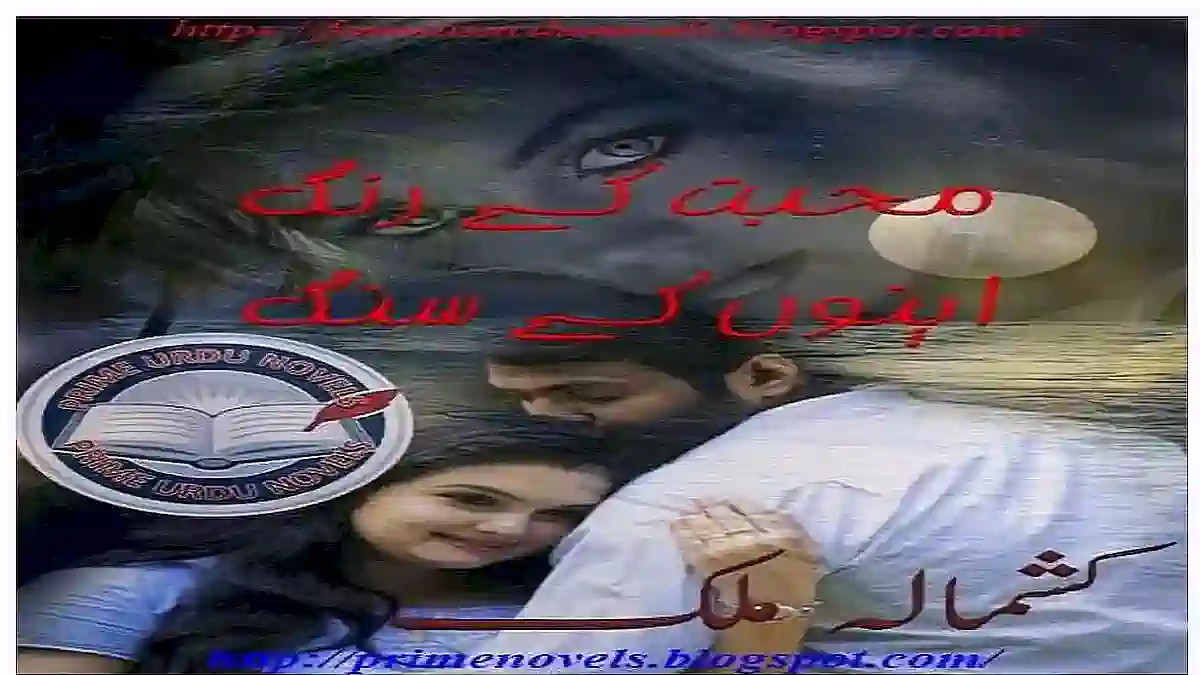 Mohabbat ke rung apnon ke sung by Kishmala Malik download Complete pdf