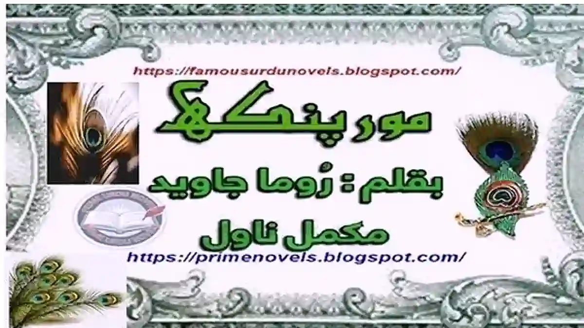 Mor pankh novel by Rooma Javed Complete