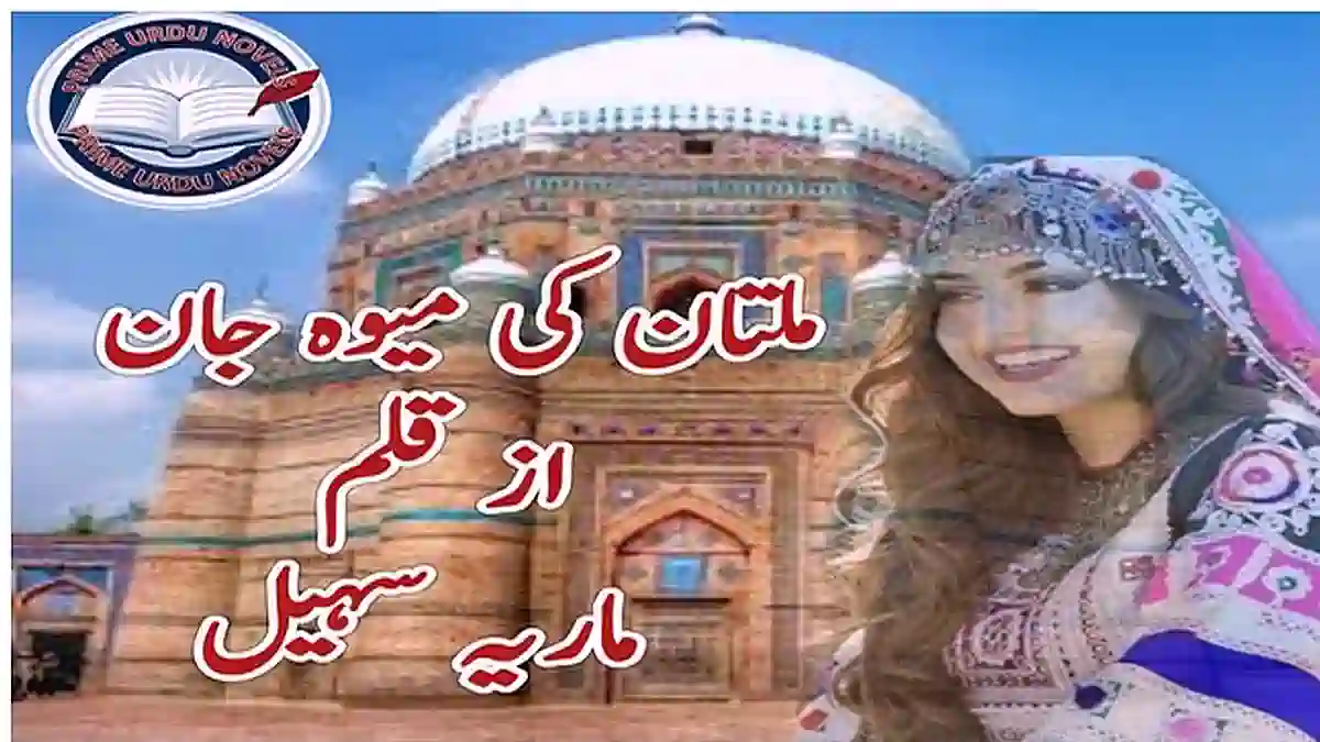 Multan ki mewa jan by Maria Sohail complete pdf