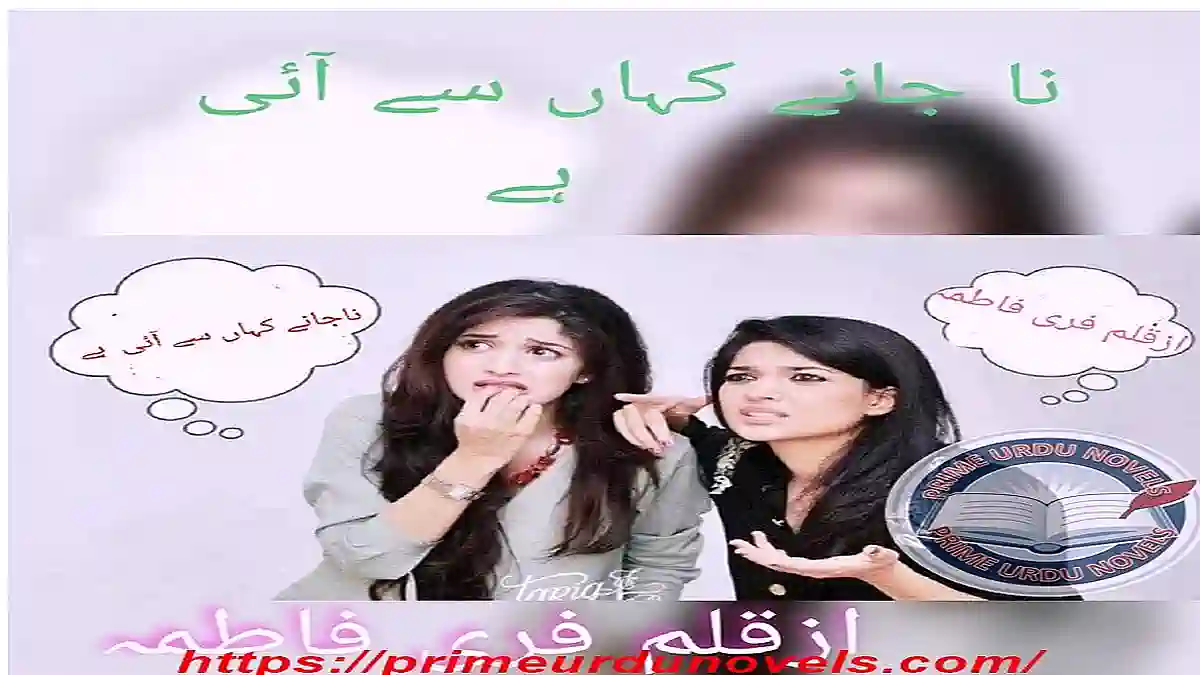 Na jany kahan se aai hai by Fari Fatima Complete