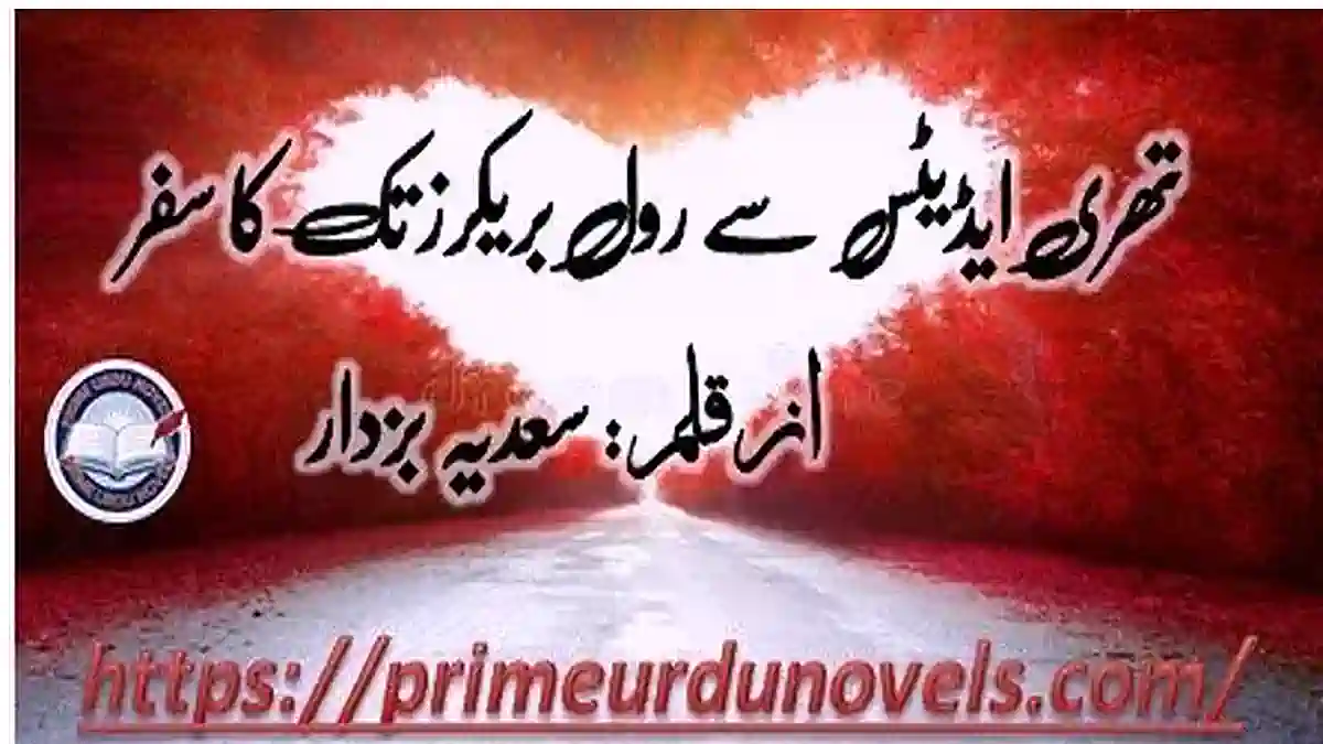 Nafrat sy Mohabbat Tak Ka Safar by Rabia Bukhari Complete